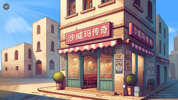 沙威瑪傳奇（Shawarma）