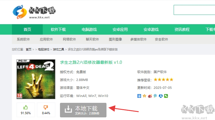 求生之路2六項修改器最新版