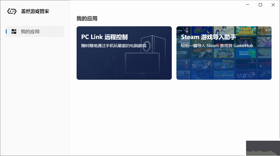 蓋世游戲管家下載安裝教程