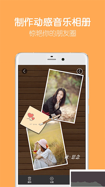留影音樂(lè)相冊(cè)安卓版