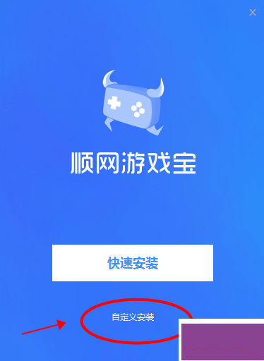 順網(wǎng)游戲官方版