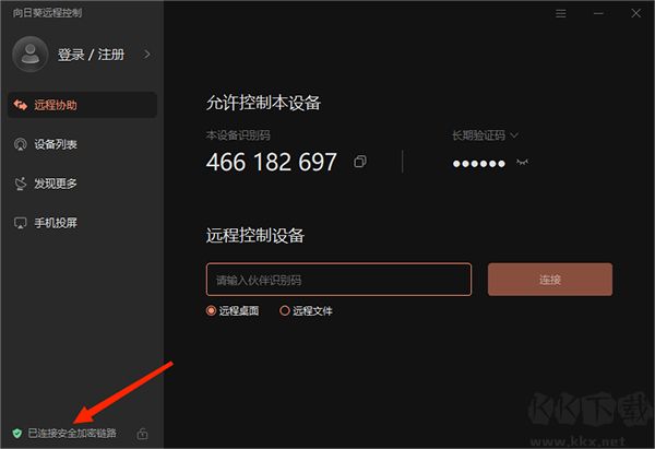 向日葵遠(yuǎn)程控制