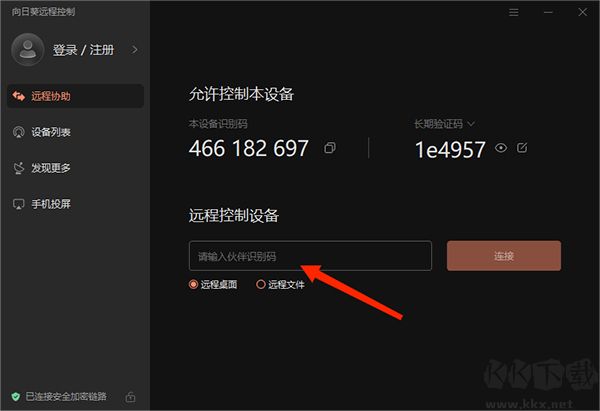向日葵遠(yuǎn)程控制