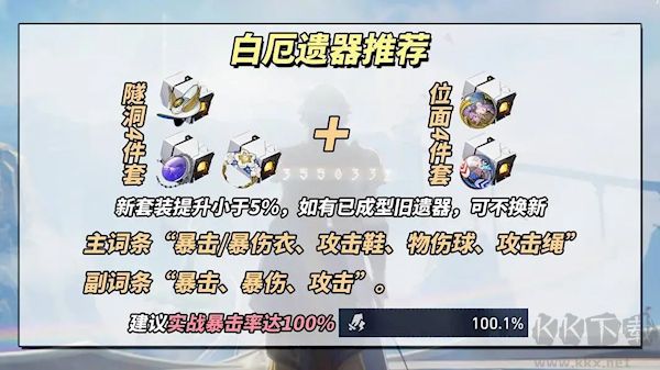 崩壞：星穹鐵道白厄養(yǎng)成攻略