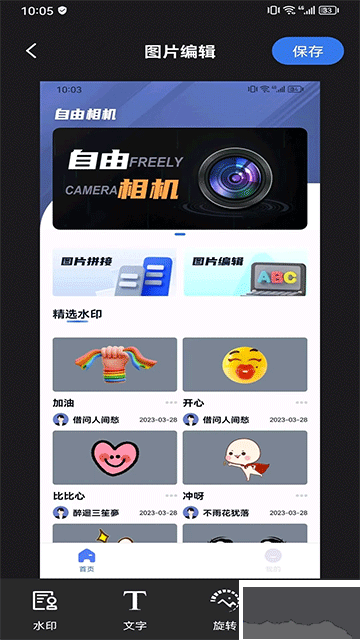 自由相機(jī)app官方版