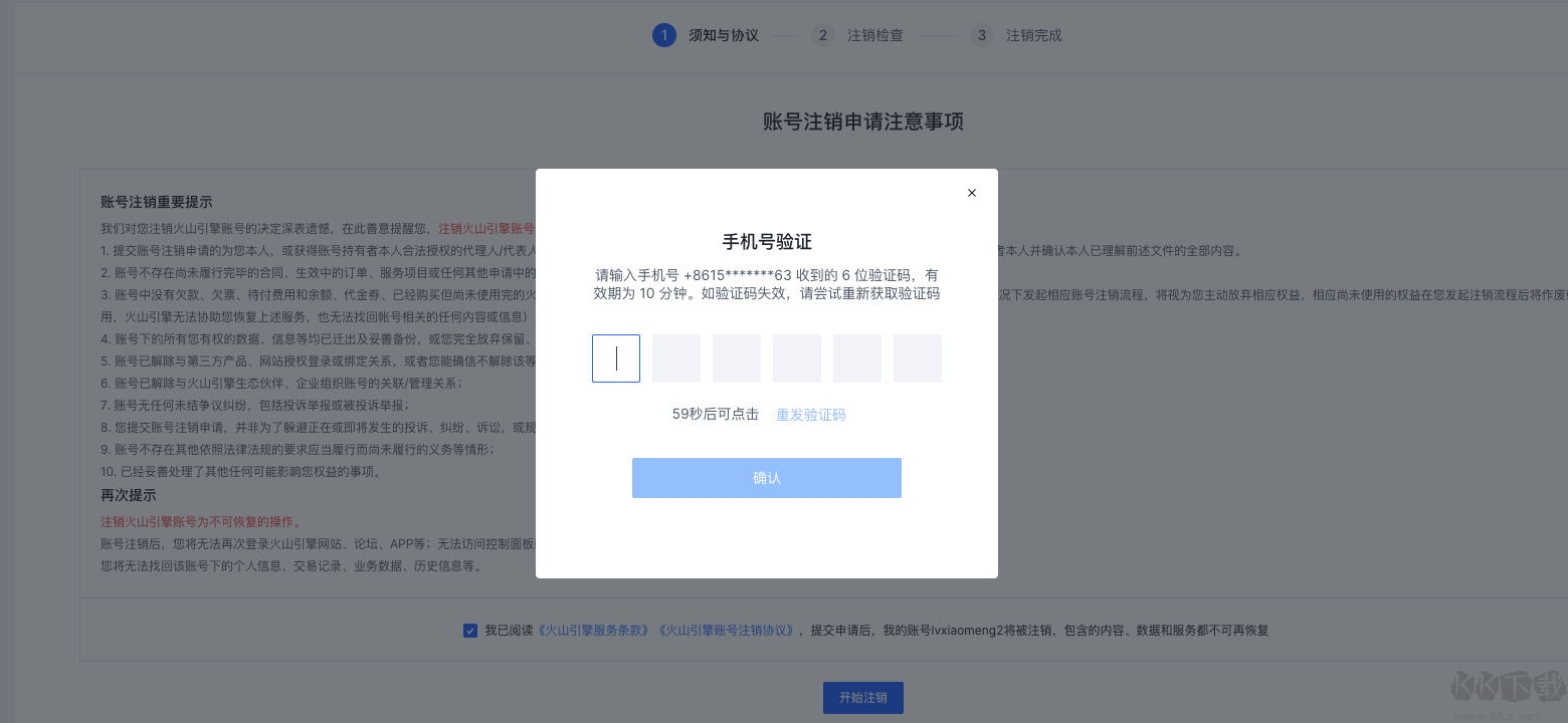 火山引擎怎么注銷(xiāo)