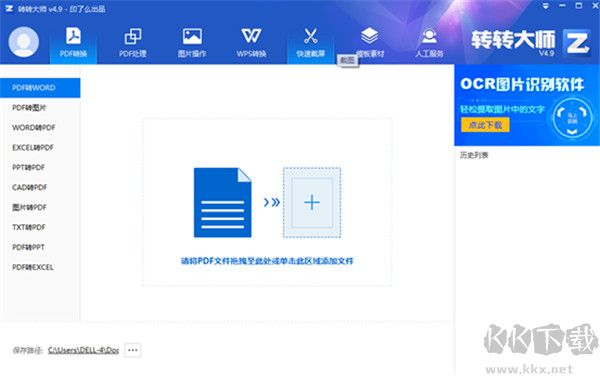 轉(zhuǎn)轉(zhuǎn)大師PDF轉(zhuǎn)換器