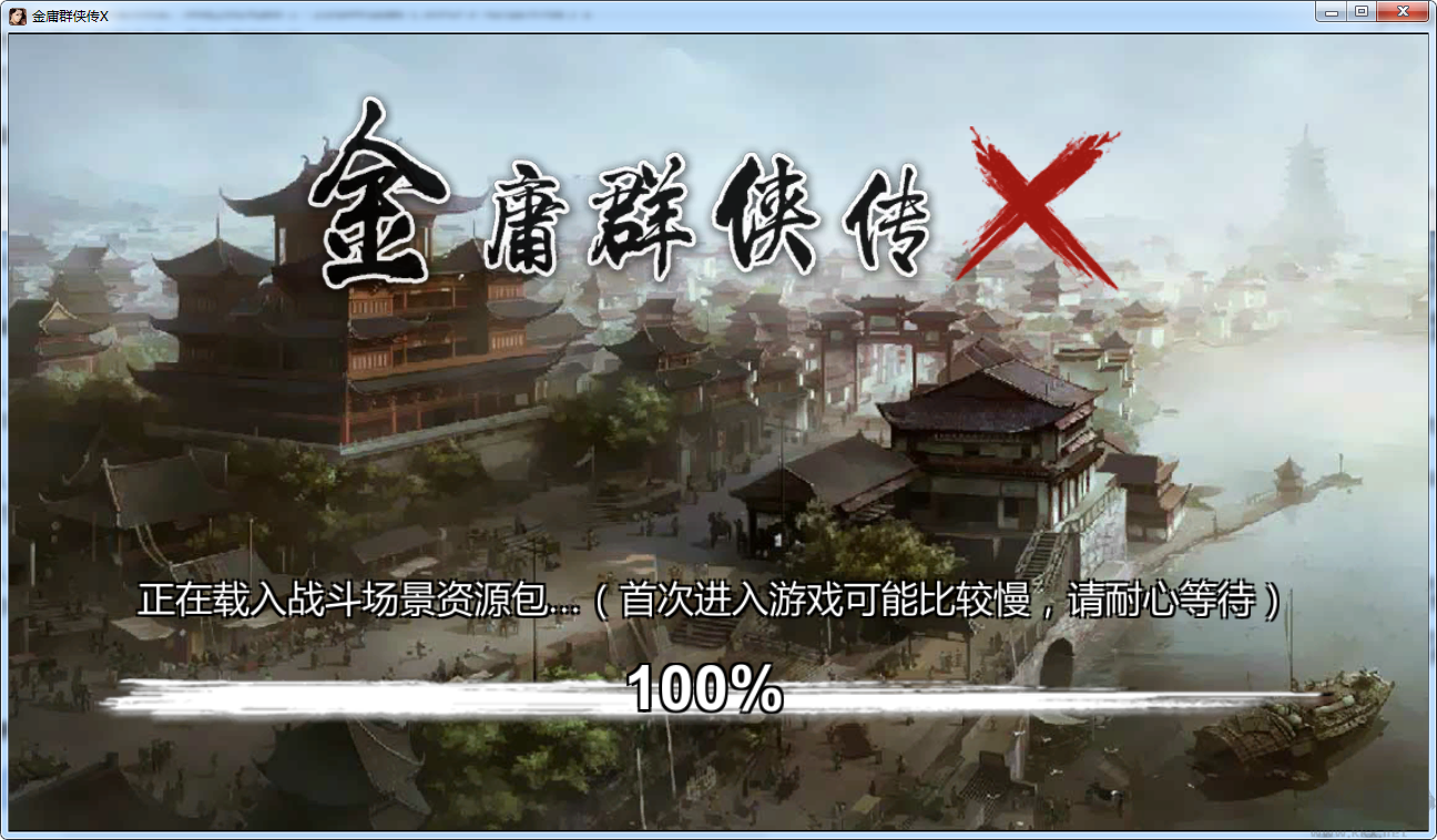 金庸群俠傳x最新版