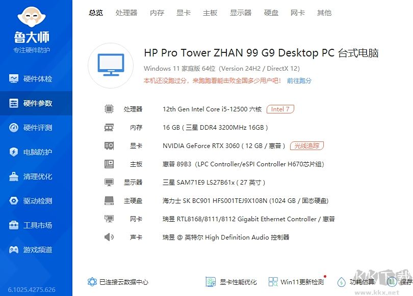 魯大師使用教程