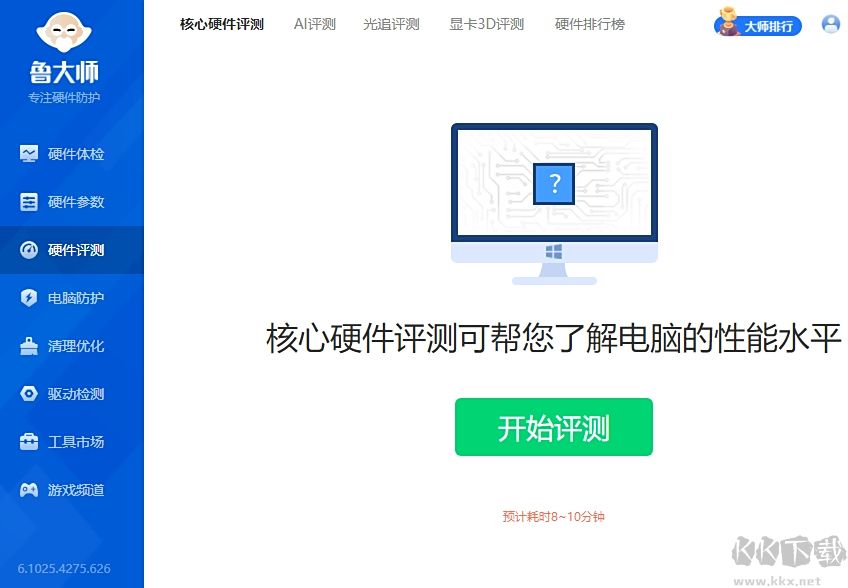 魯大師使用教程