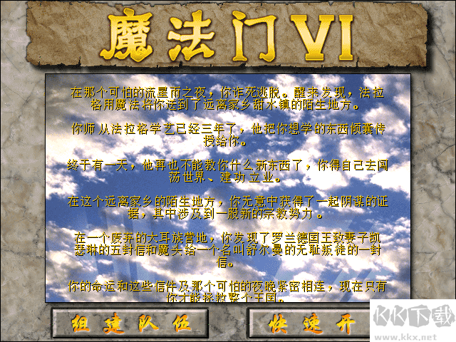 魔法門6天堂之令電腦版