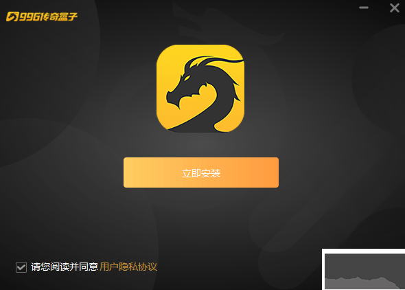 996傳奇盒子正版