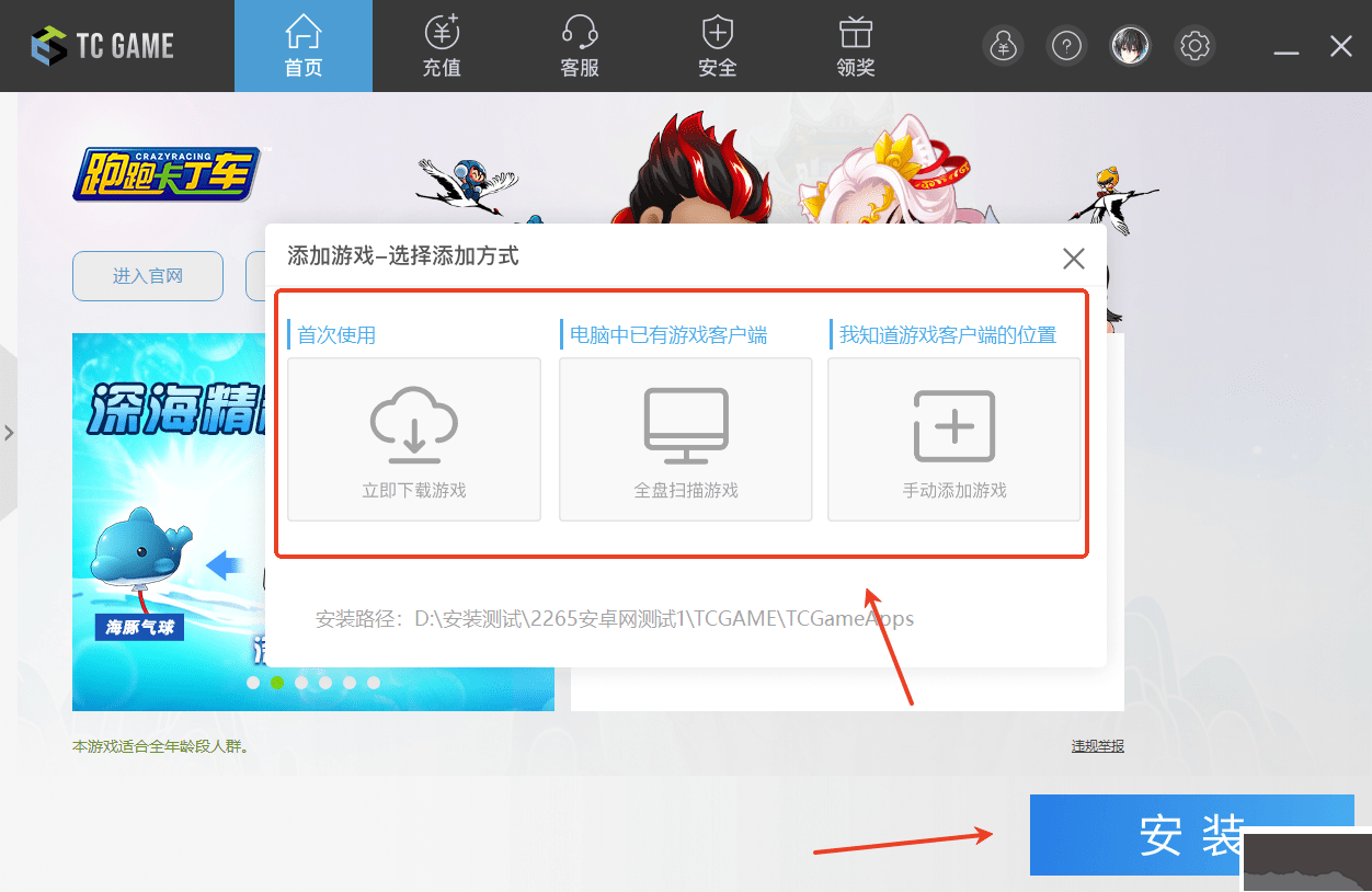 跑跑卡丁車電腦版怎么下載安裝教程