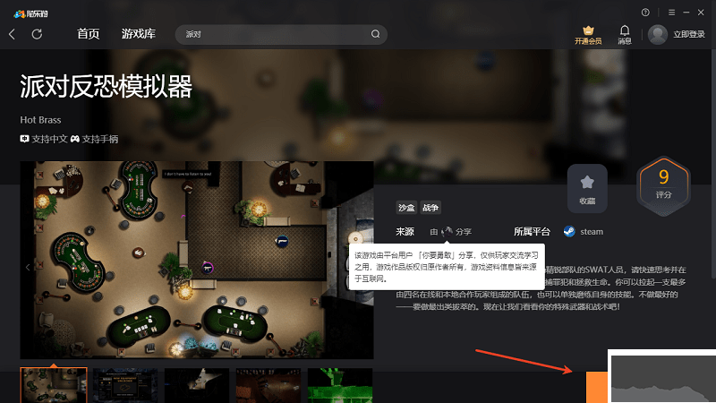 隨樂(lè)游云游戲電腦版怎么玩派對(duì)游戲