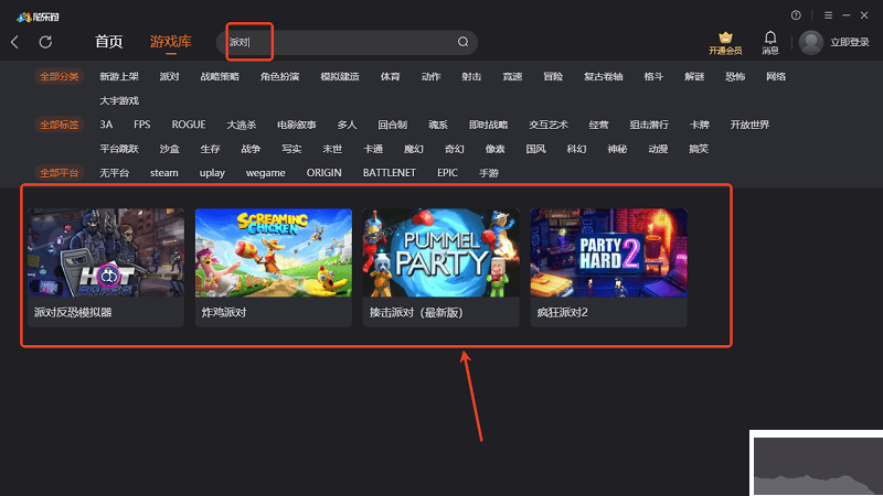 隨樂(lè)游云游戲電腦版怎么玩派對(duì)游戲