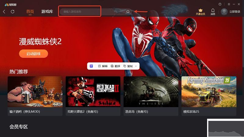 隨樂(lè)游云游戲電腦版怎么玩派對(duì)游戲