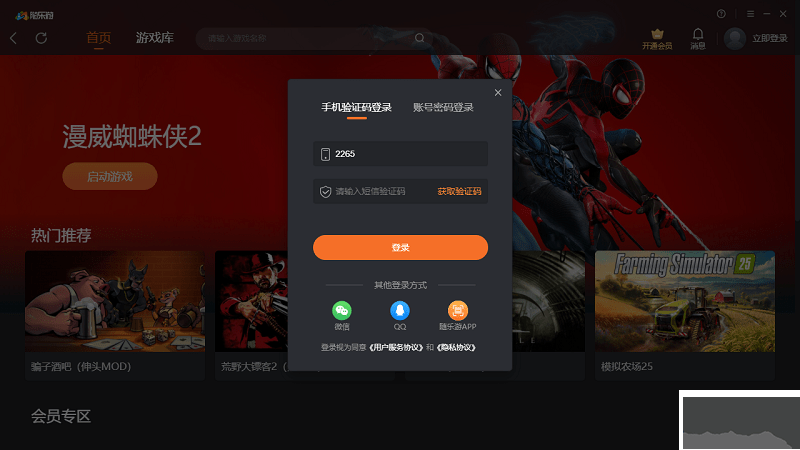 隨樂(lè)游云游戲正式版