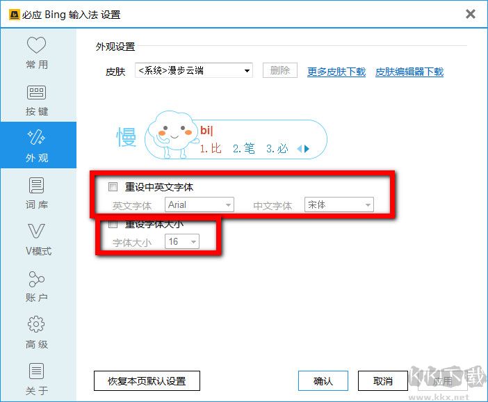 必應(yīng)輸入法