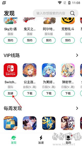 騰訊手游加速器加速switch教程 