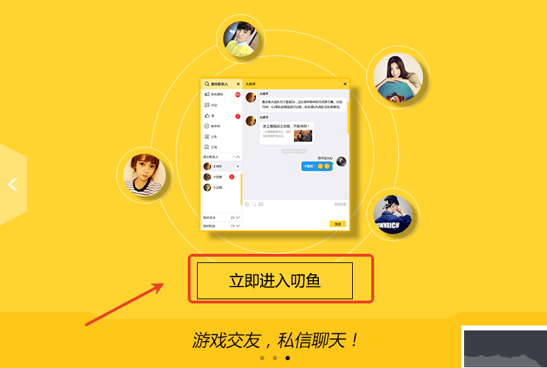 叨魚電腦版怎么用