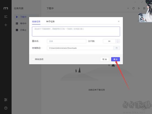 motrix全能下載器