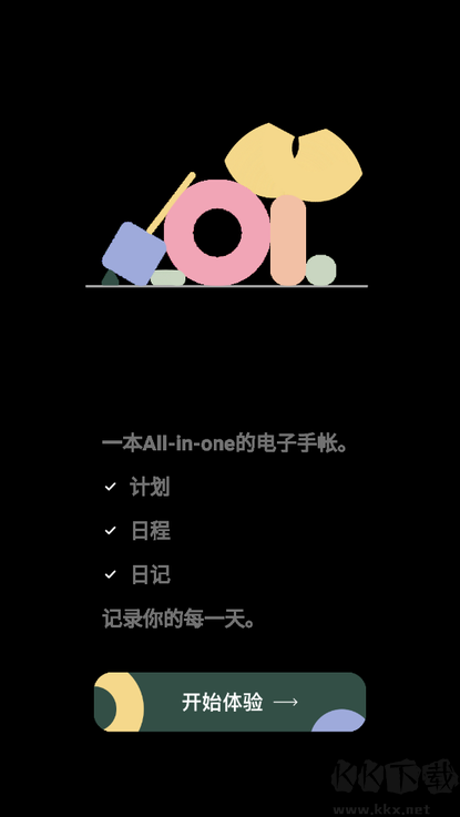 GoalDay手賬怎么使用