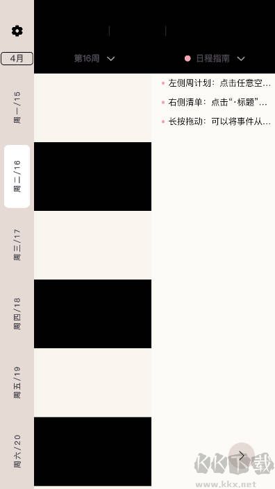 GoalDay手賬怎么使用