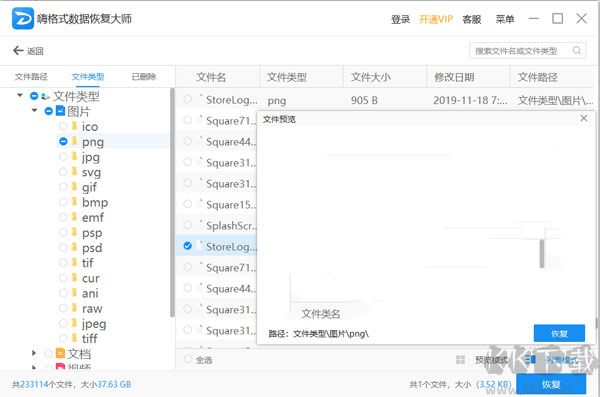 嗨格式數(shù)據(jù)恢復(fù)大師