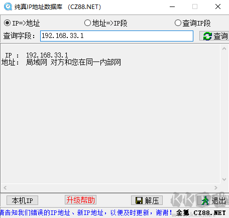 純真ip數(shù)據(jù)庫