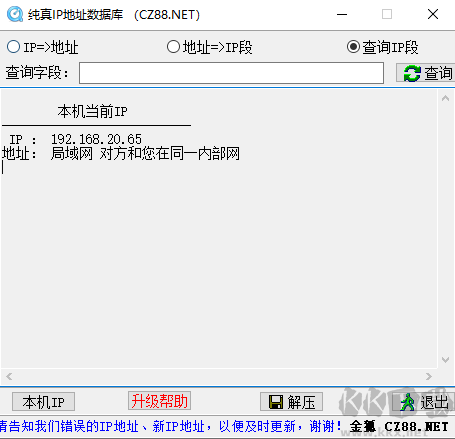 純真ip數(shù)據(jù)庫
