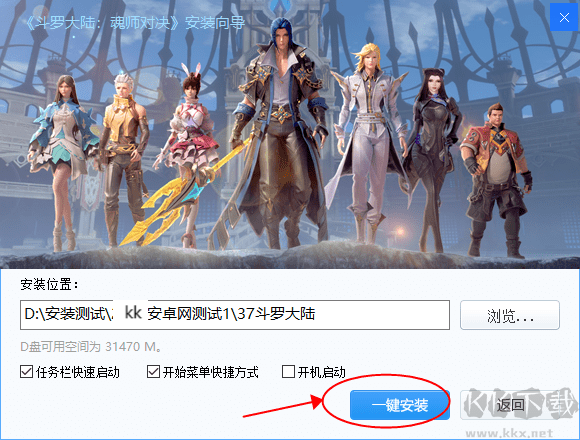 斗羅大陸魂師對決pc端下載安裝教程