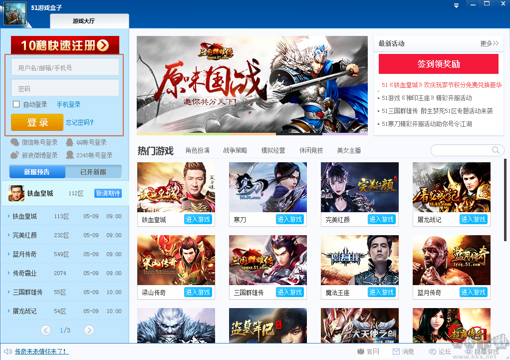 51游戲盒子最新版