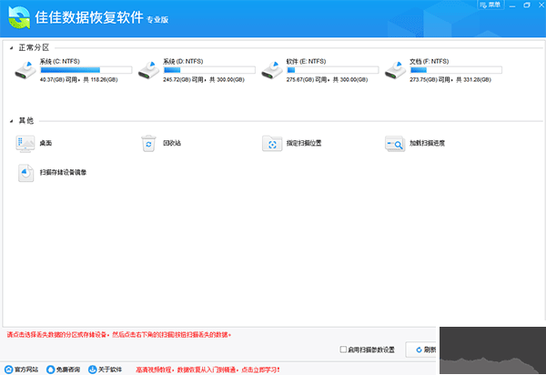 佳佳U盤修復(fù)工具