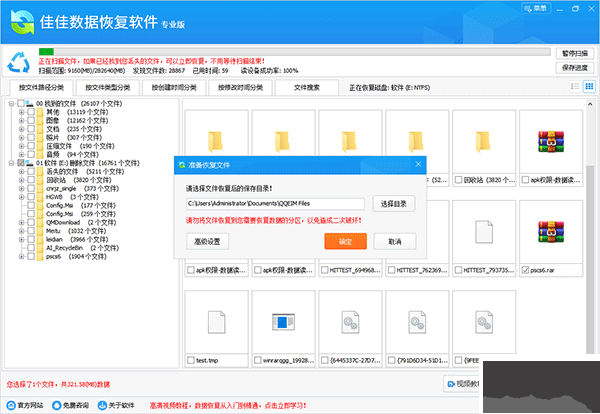 佳佳U盤修復(fù)工具