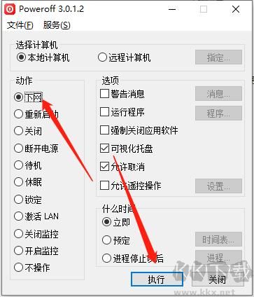 poweroff定時關機