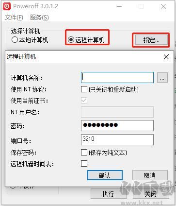 poweroff定時關機
