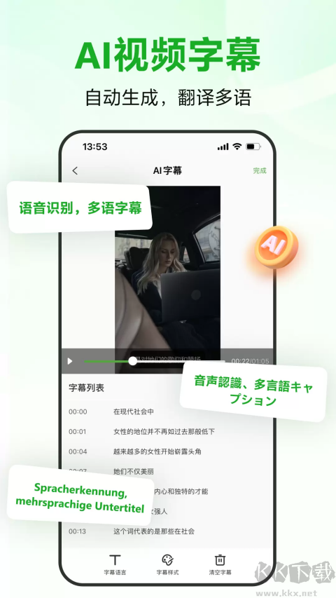 錄咖app