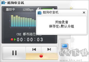酷狗收音機(jī)