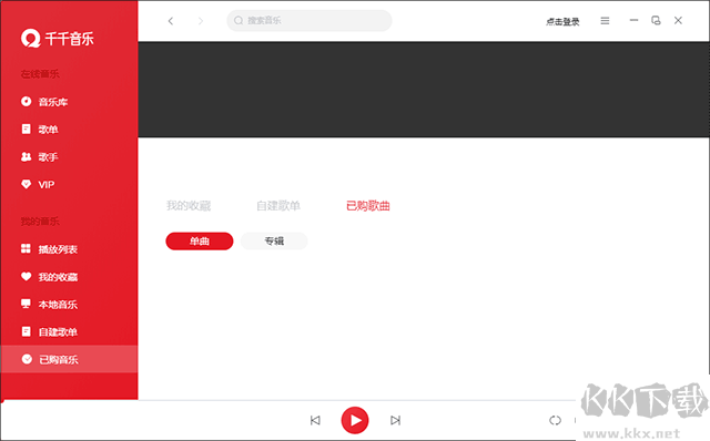 千千音樂播放器