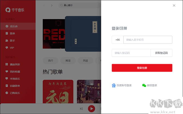 千千音樂播放器