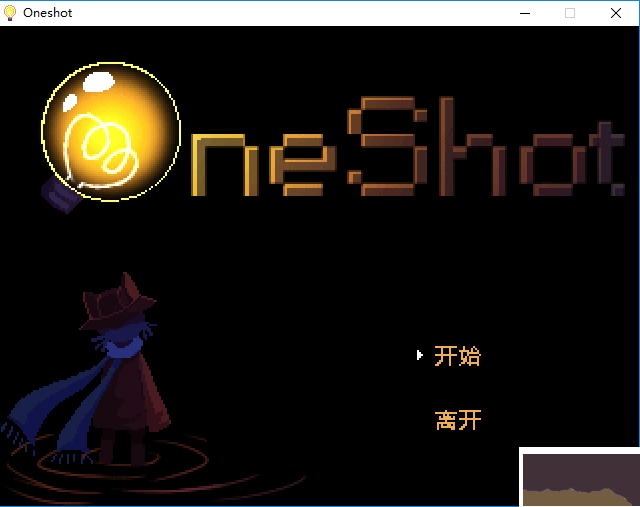 oneshot官方版