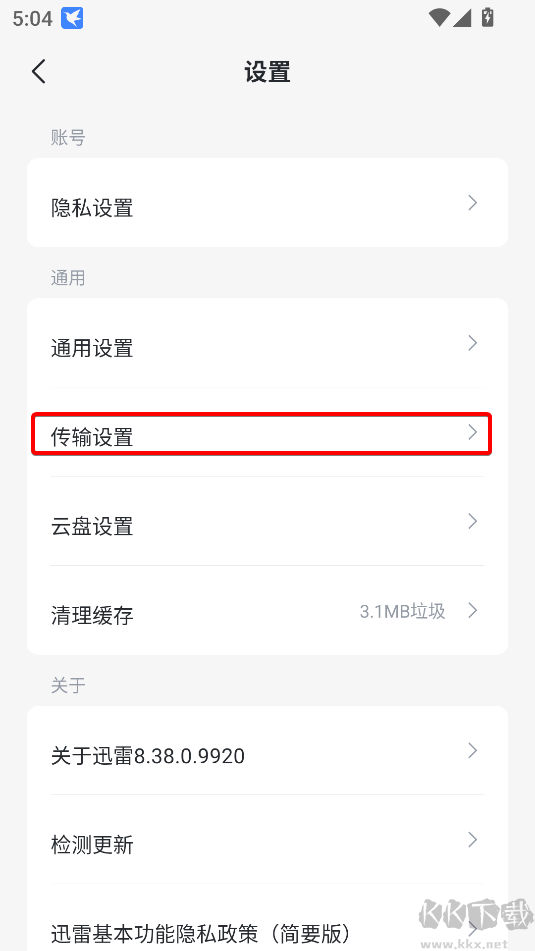 迅雷手機版文件下載位置