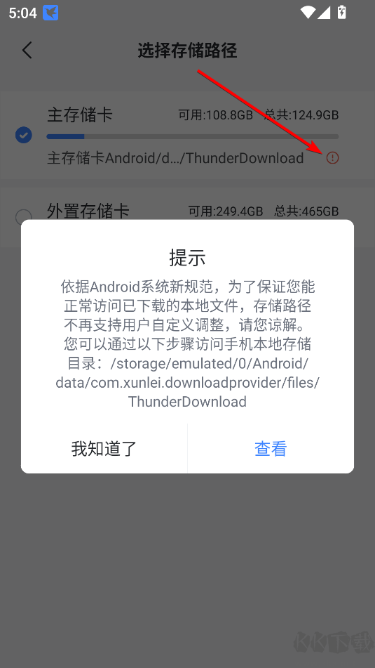 迅雷手機版文件下載位置