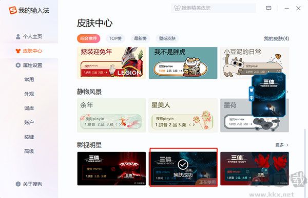 搜狗輸入法電腦版怎么換皮膚