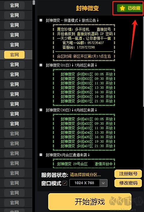 我愛傳世盒子官方版