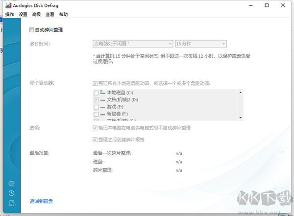 auslogics disk defrag professional