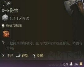 博德之門(mén)3武器裝備系統(tǒng)攻略