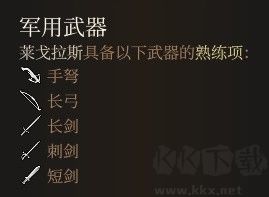 博德之門(mén)3武器裝備系統(tǒng)攻略