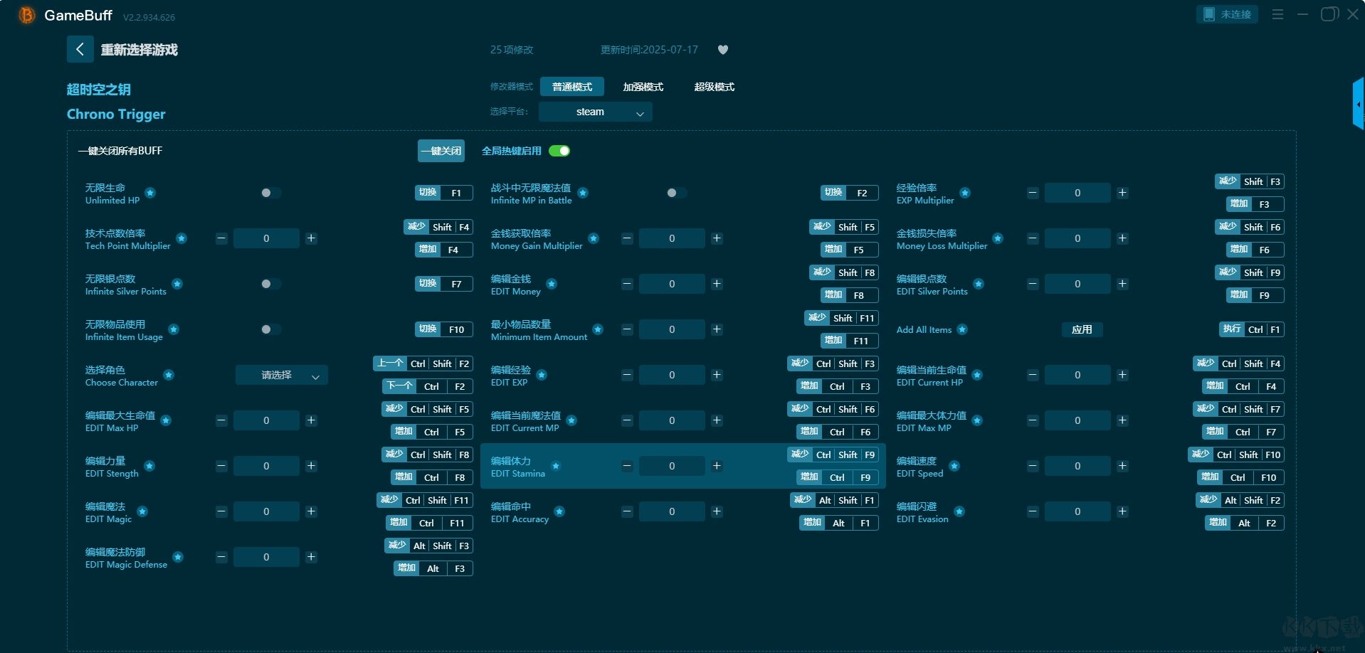 超時空之鑰25項修改器最新版