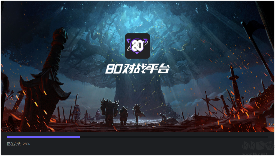 80對(duì)戰(zhàn)平臺(tái)正式版